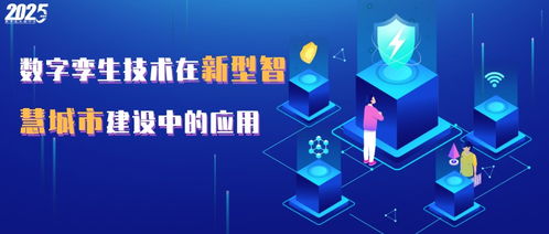 数字技术驱动未来 智慧工厂与数字孪生赋能新型智慧城市